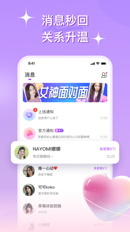 心连交友 app官方版