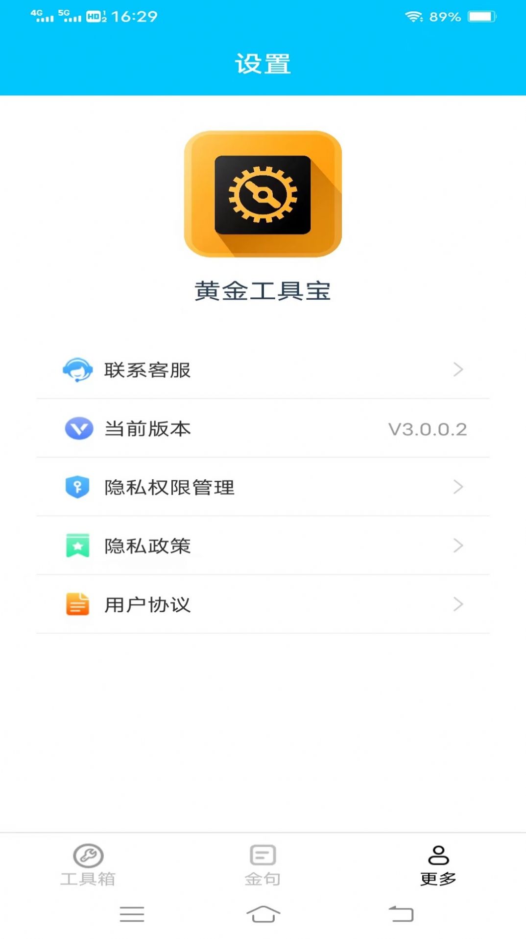 黄金工具宝app免费