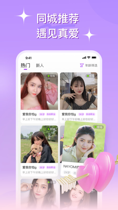 心连交友 app官方版