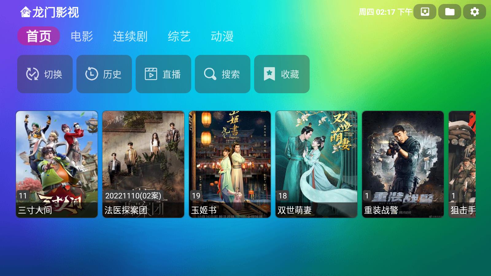 龙门影视tv