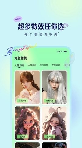 海鱼相机 app