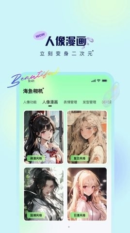 海鱼相机 app