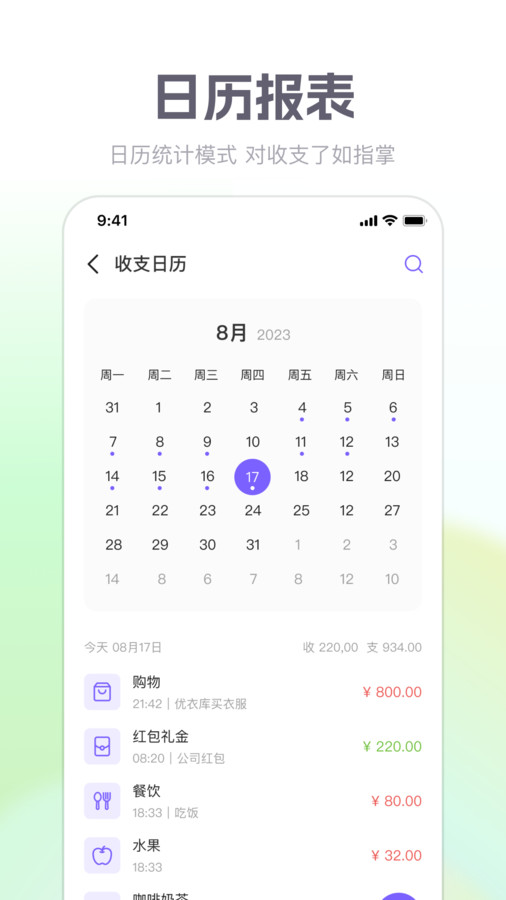 方圆记账app