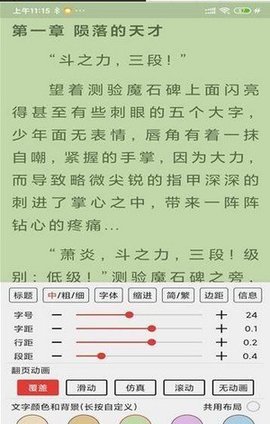 飞侠小说无需登录